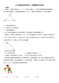 2022届陕西省宝鸡高三二模物理试卷及答案