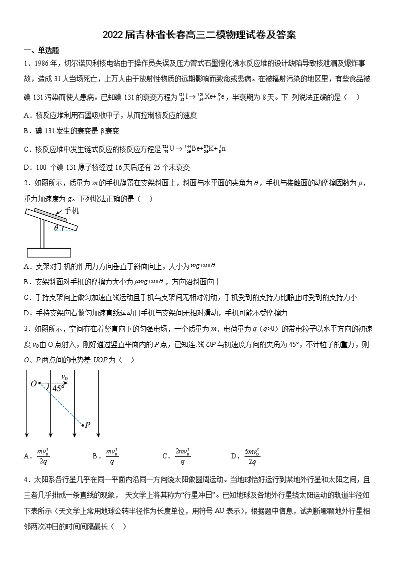 2022届吉林省长春高三二模物理试卷及答案01