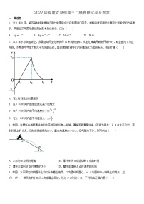 2022届福建省泉州高三二模物理试卷及答案