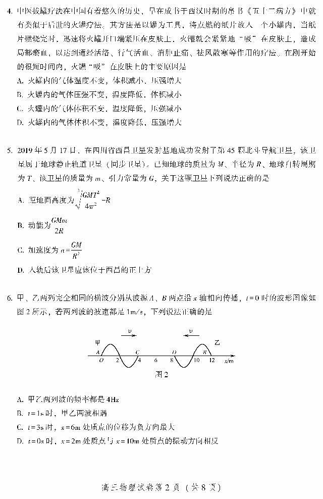 2020届北京密云县高三一模物理试卷及解析第2页