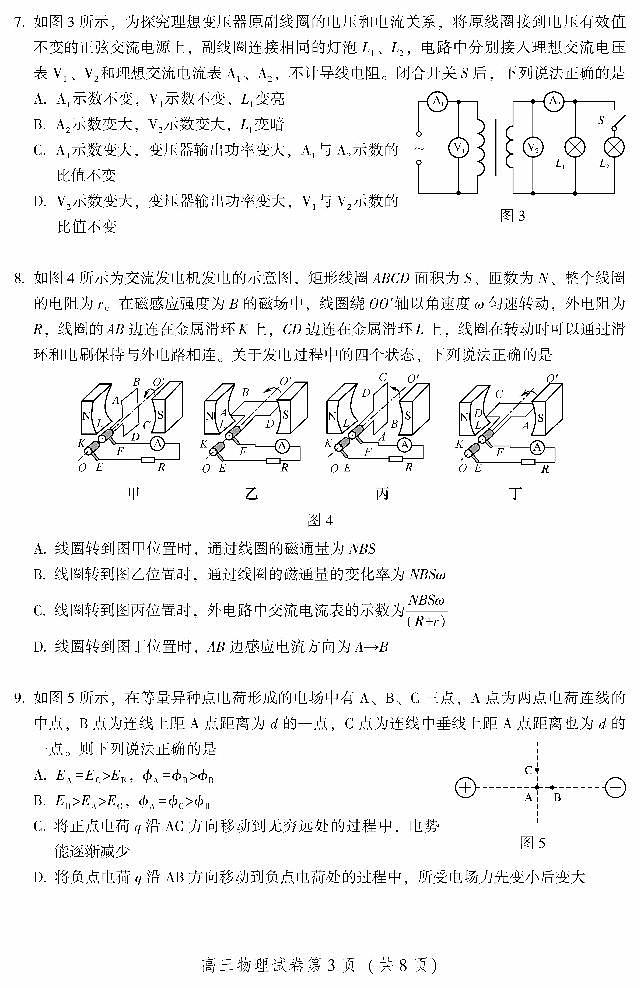 2020届北京密云县高三一模物理试卷及解析第3页