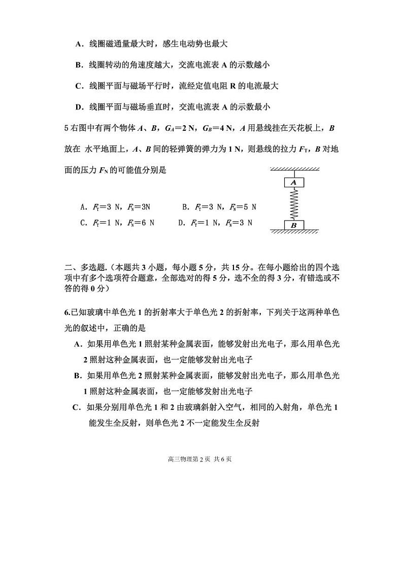 2020届天津市红桥区高三一模物理试卷及解析02