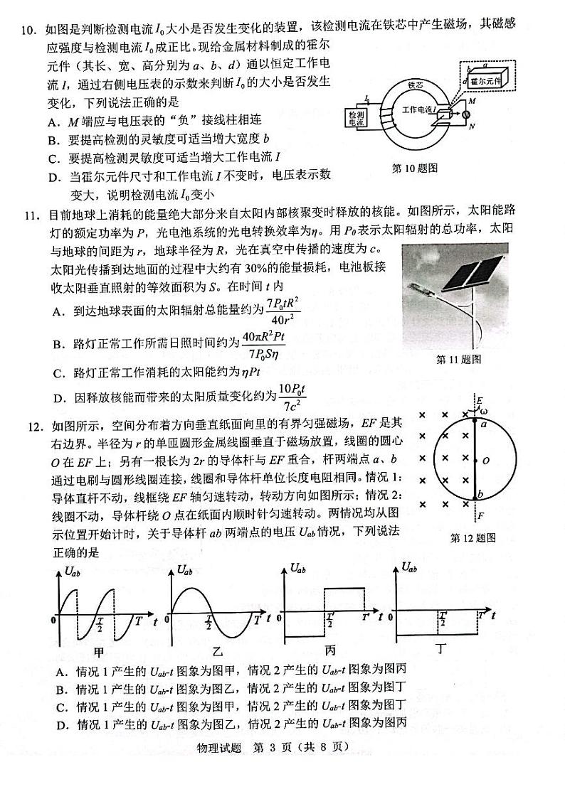 2022温州3月份高三普通高中选考适应性测试――物理PDF版含答案第3页