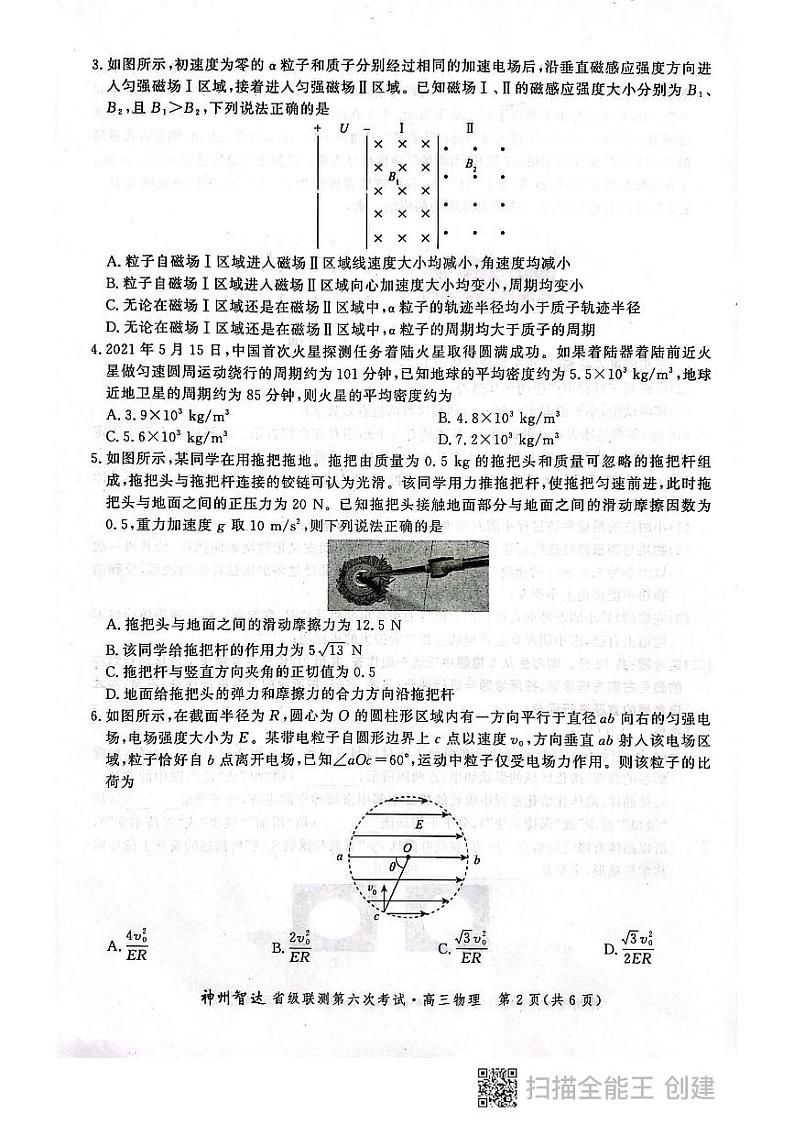 2022神州智达省级联测高三――第六次考试――物理PDF版含答案第2页