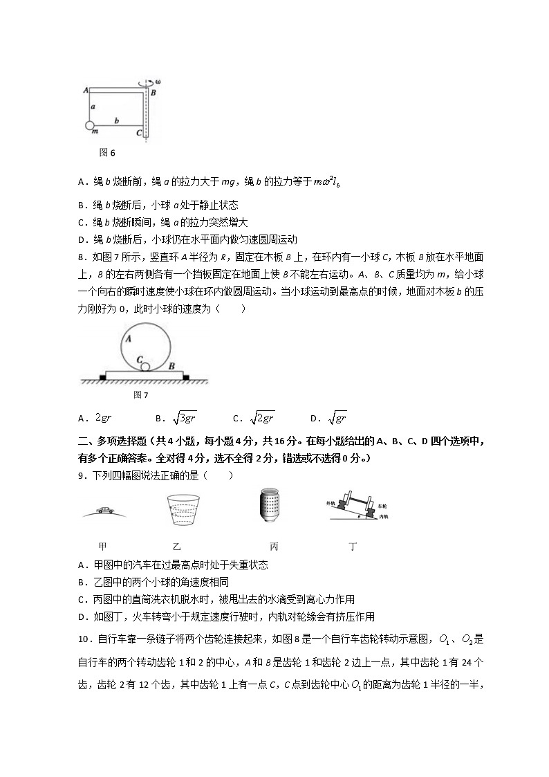 2022重庆市七中高一下学期3月月考试题物理含答案第3页