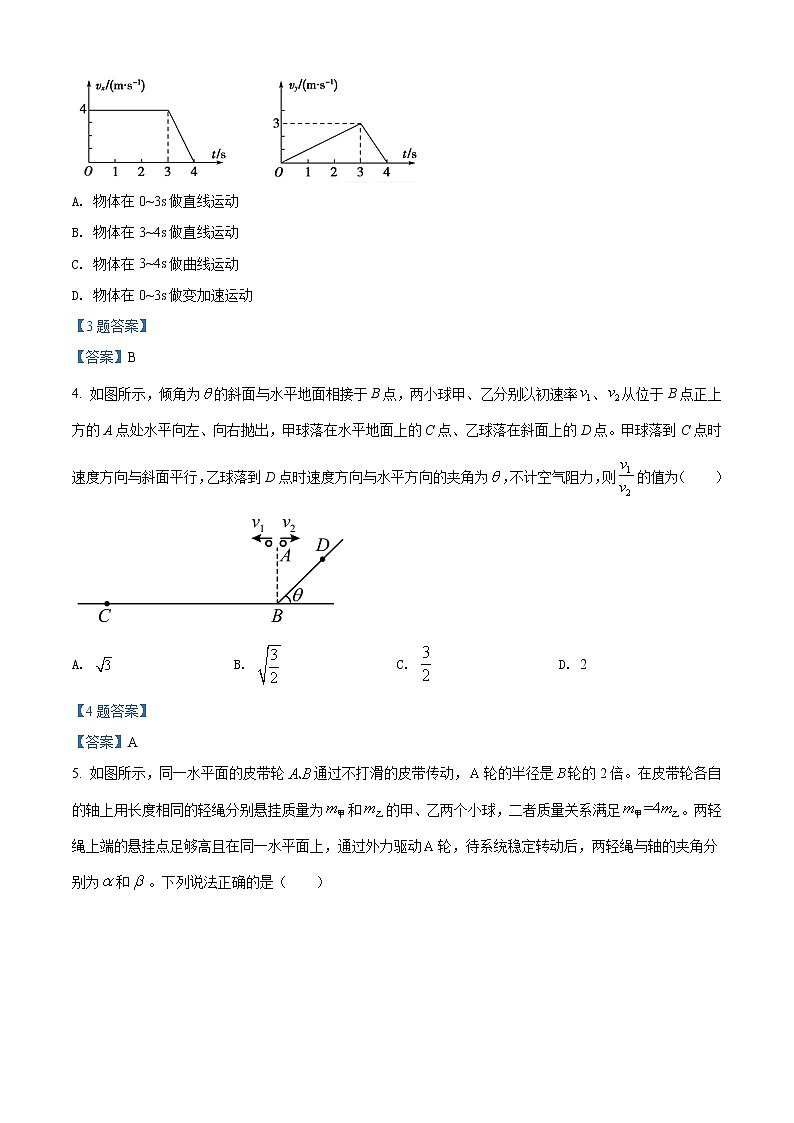2022六安舒城中学高一下学期第二次月考物理试题含答案第2页