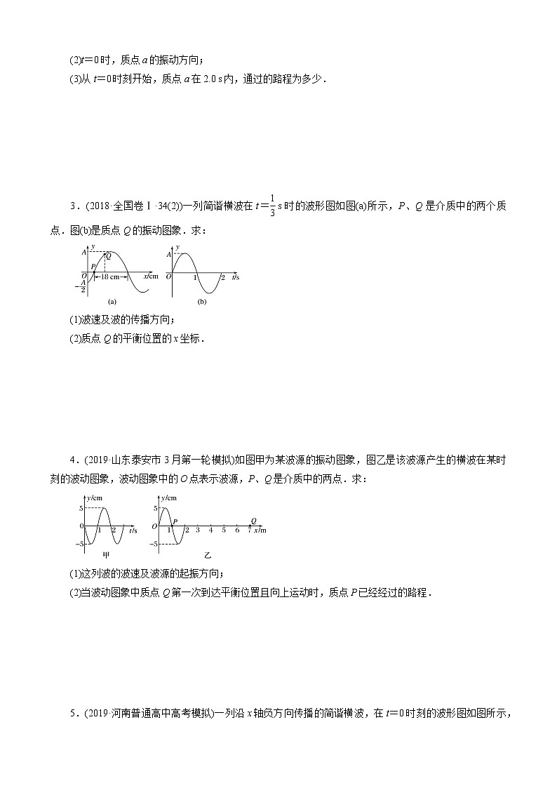 选考题4 机械波光学大题-解码高考2021物理一轮复习题型突破（原卷版）第2页