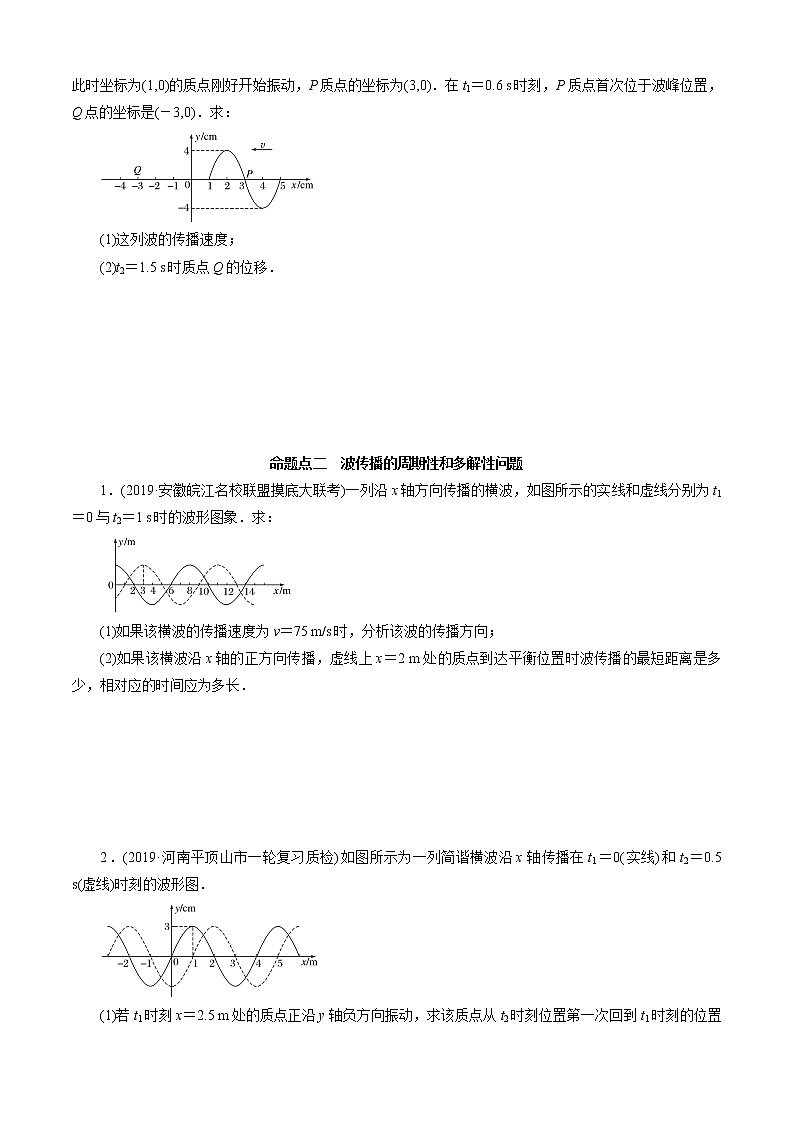 选考题4 机械波光学大题-解码高考2021物理一轮复习题型突破（原卷版）第3页