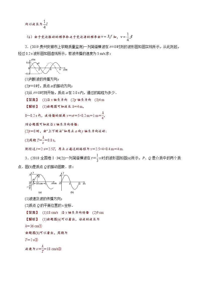 选考题4 机械波光学大题-解码高考2021物理一轮复习题型突破（解析版）第2页