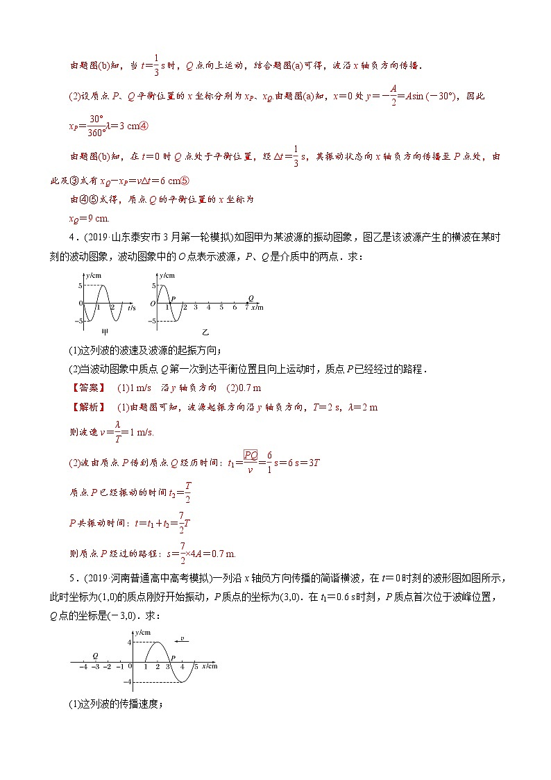 选考题4 机械波光学大题-解码高考2021物理一轮复习题型突破（解析版）第3页