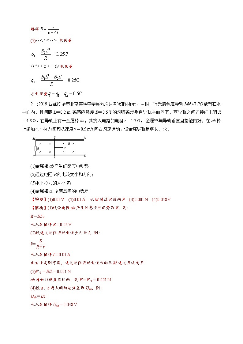 计算题4 《电磁感应领衔考察》-解码高考2021物理一轮复习题型突破（解析版）第2页