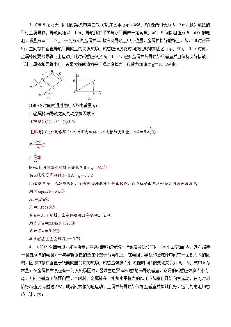 计算题4 《电磁感应领衔考察》-解码高考2021物理一轮复习题型突破（解析版）第3页