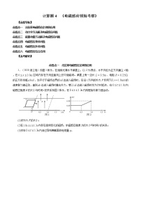 计算题4 《电磁感应领衔考察》-解码高考2021物理一轮复习题型突破