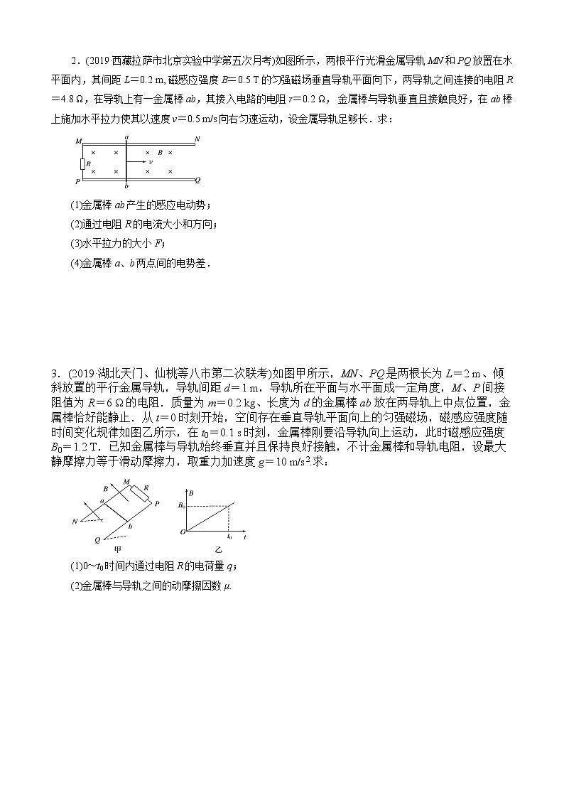 计算题4 《电磁感应领衔考察》-解码高考2021物理一轮复习题型突破（原卷版）第2页