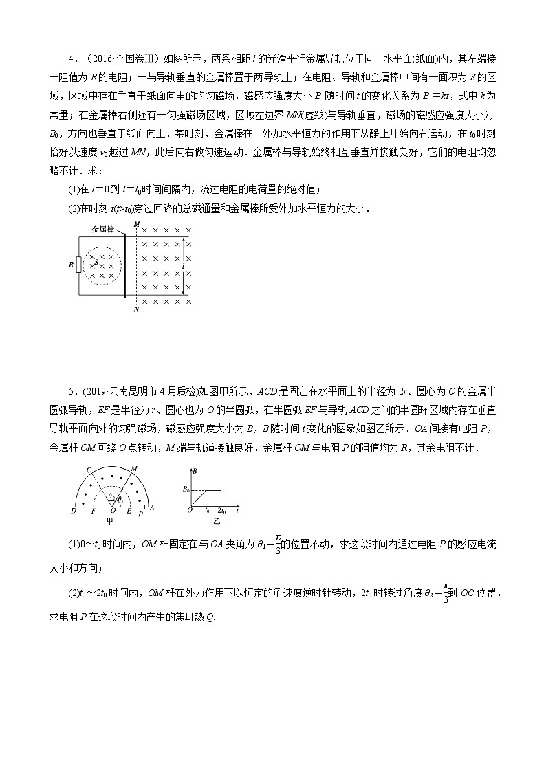 计算题4 《电磁感应领衔考察》-解码高考2021物理一轮复习题型突破（原卷版）第3页