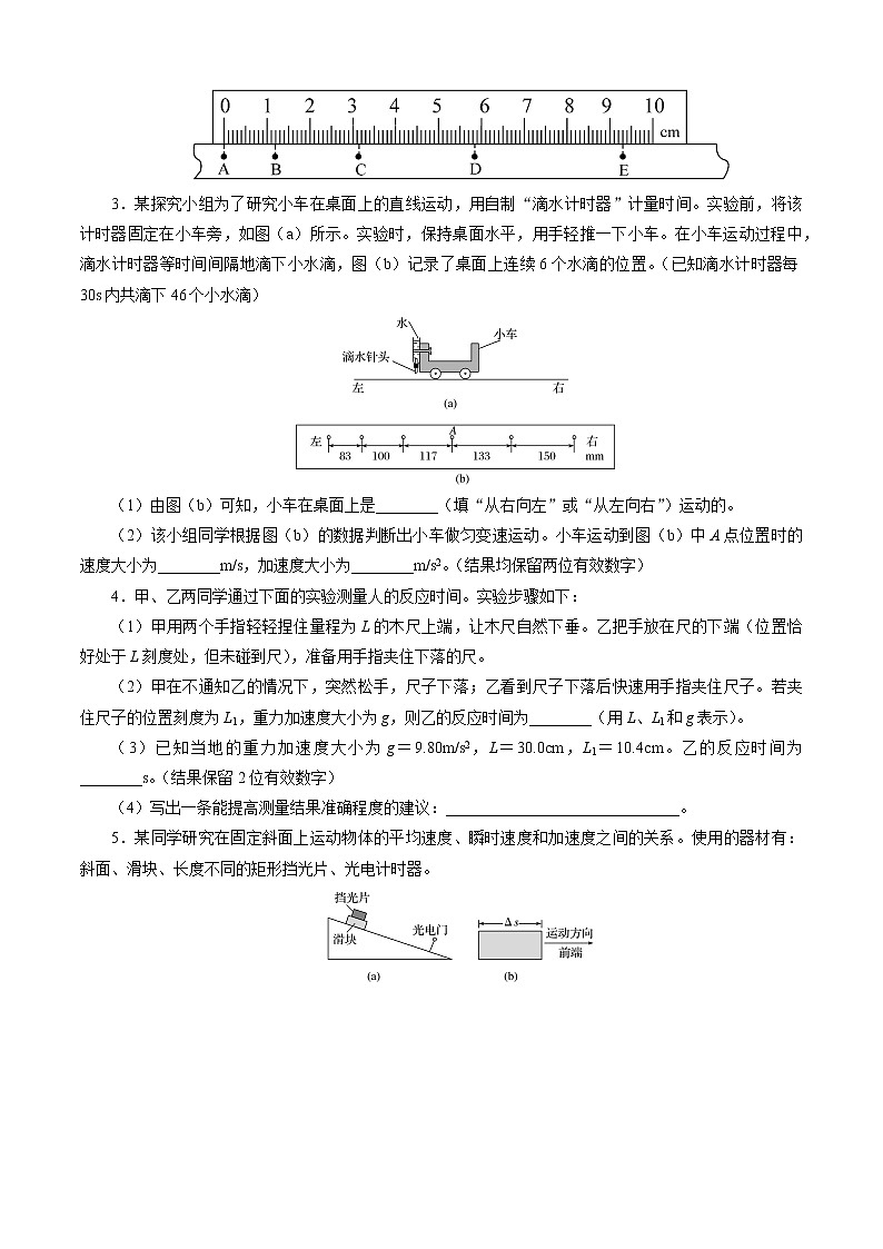 实验题1 《力学实验》-解码高考2021物理一轮复习题型突破02