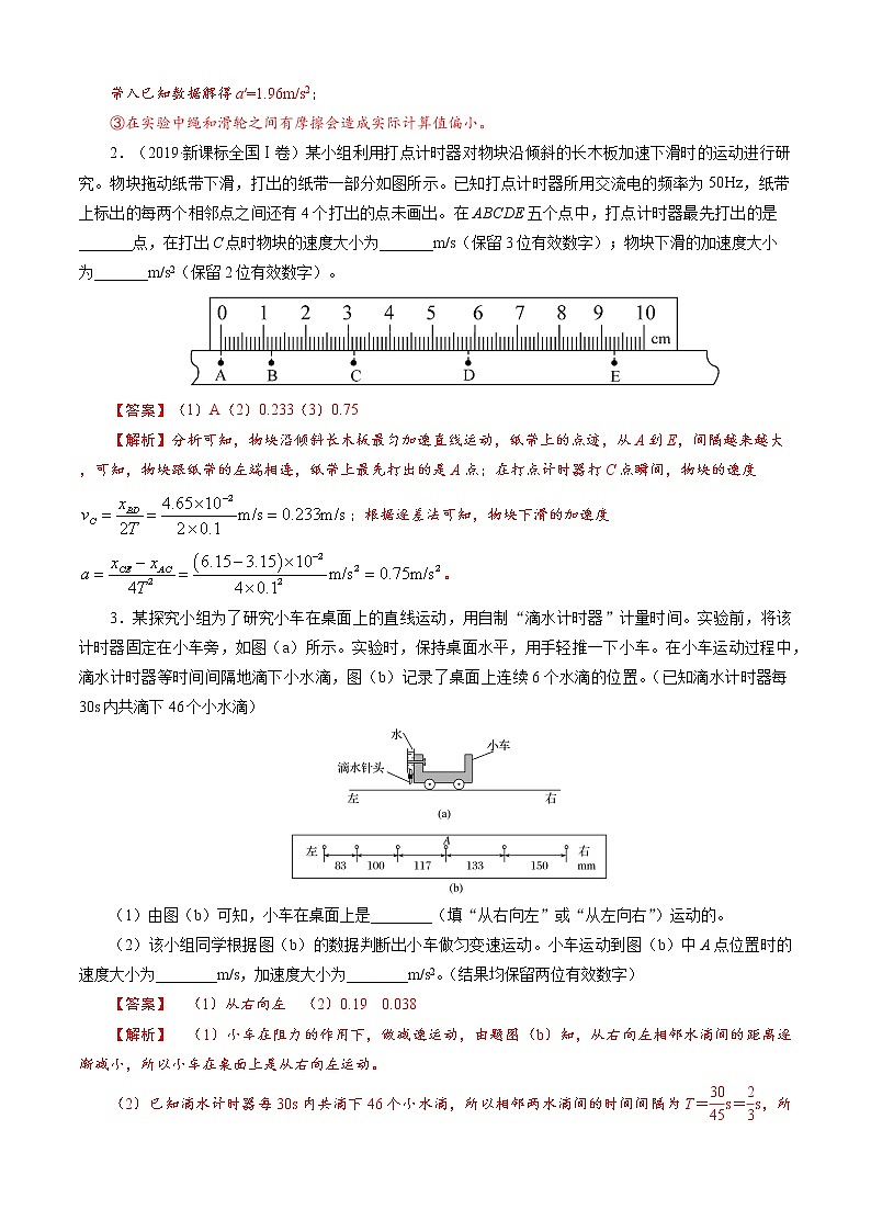 实验题1 《力学实验》-解码高考2021物理一轮复习题型突破02