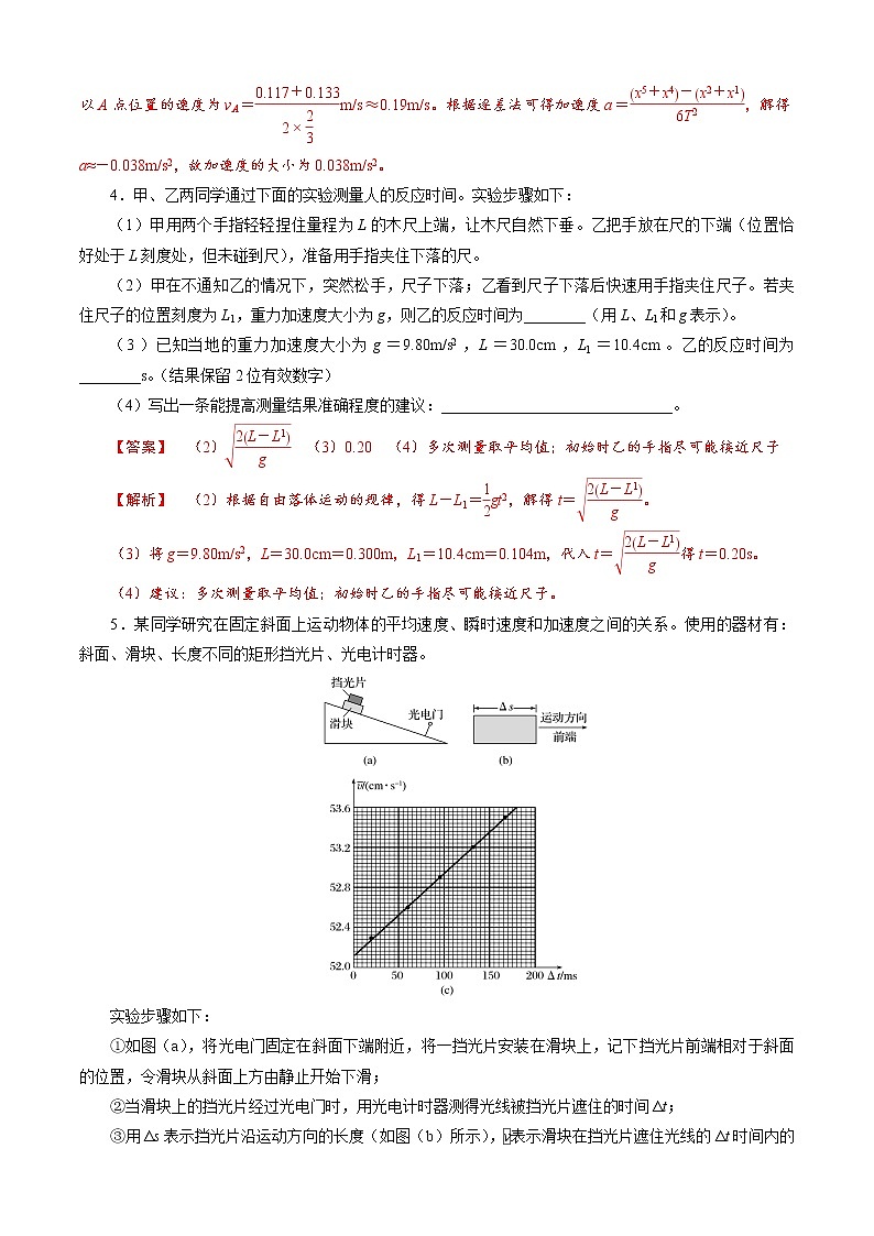 实验题1 《力学实验》-解码高考2021物理一轮复习题型突破03
