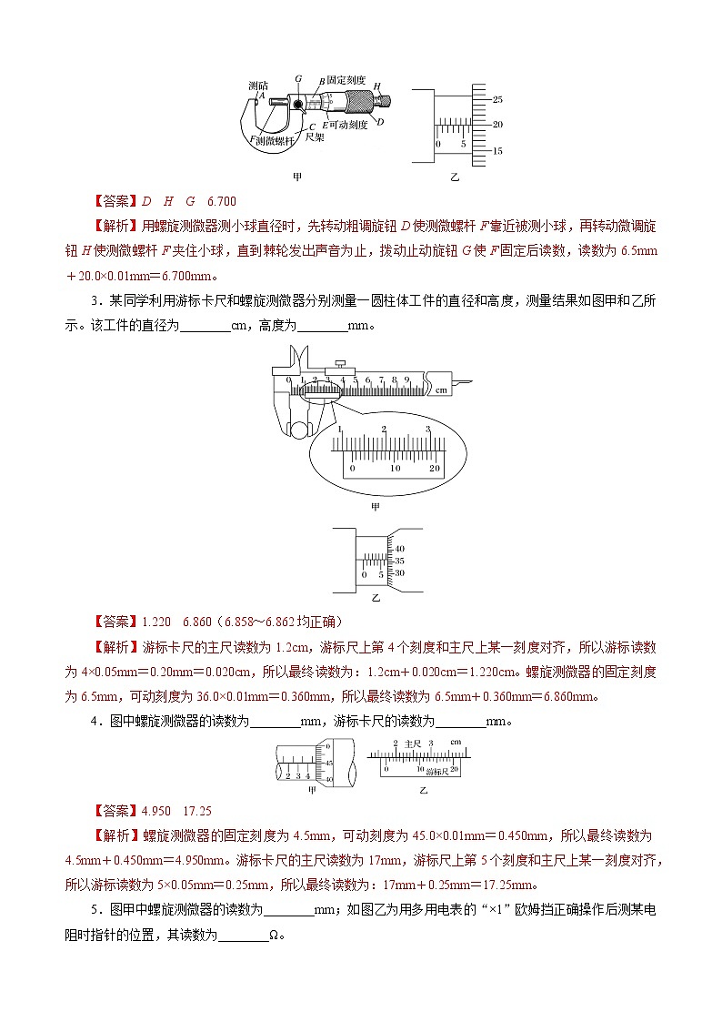实验题2 《电学实验》-解码高考2021物理一轮复习题型突破（解析版）第2页
