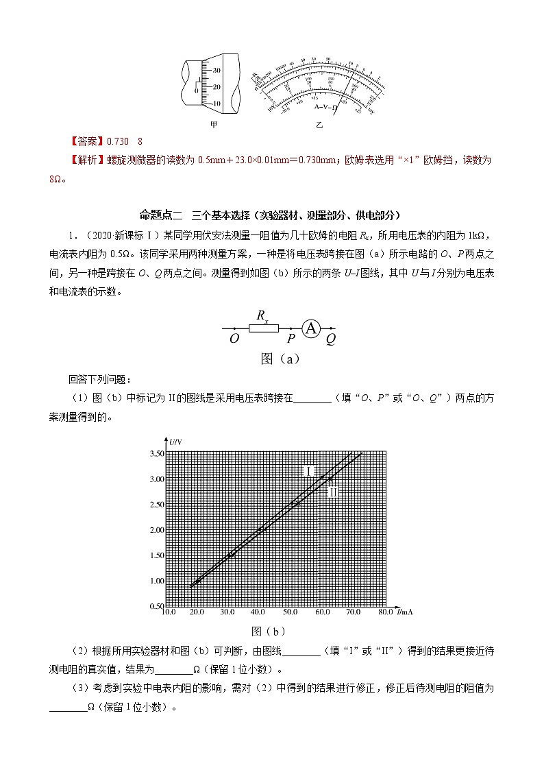 实验题2 《电学实验》-解码高考2021物理一轮复习题型突破（解析版）第3页