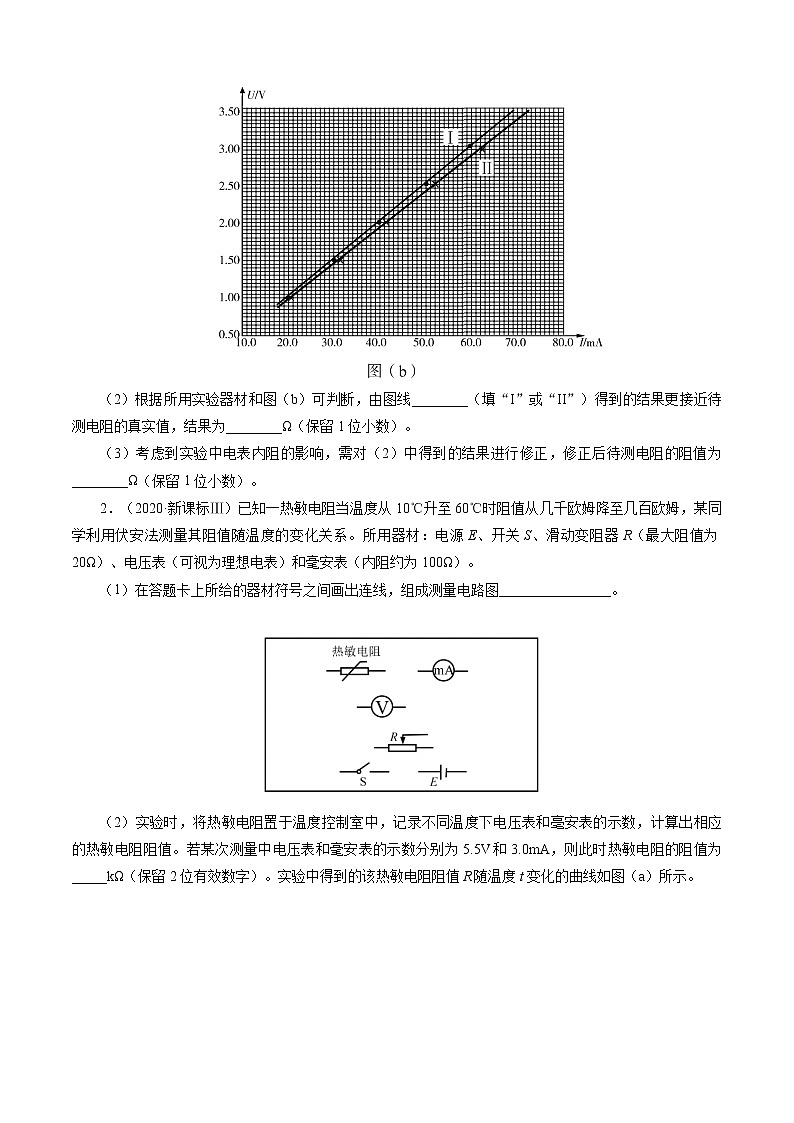 实验题2 《电学实验》-解码高考2021物理一轮复习题型突破（原卷版）第3页