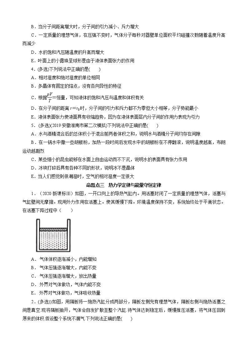 选考题1 热学选填-解码高考2021物理一轮复习题型突破（原卷版）第3页