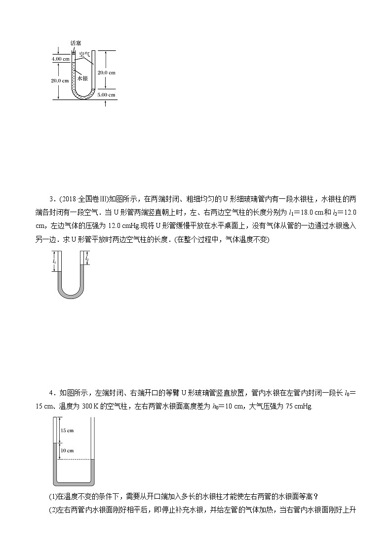 选考题2 热学大题-解码高考2021物理一轮复习题型突破（原卷版）第2页