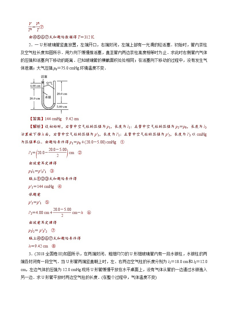 选考题2 热学大题-解码高考2021物理一轮复习题型突破（解析版）第2页