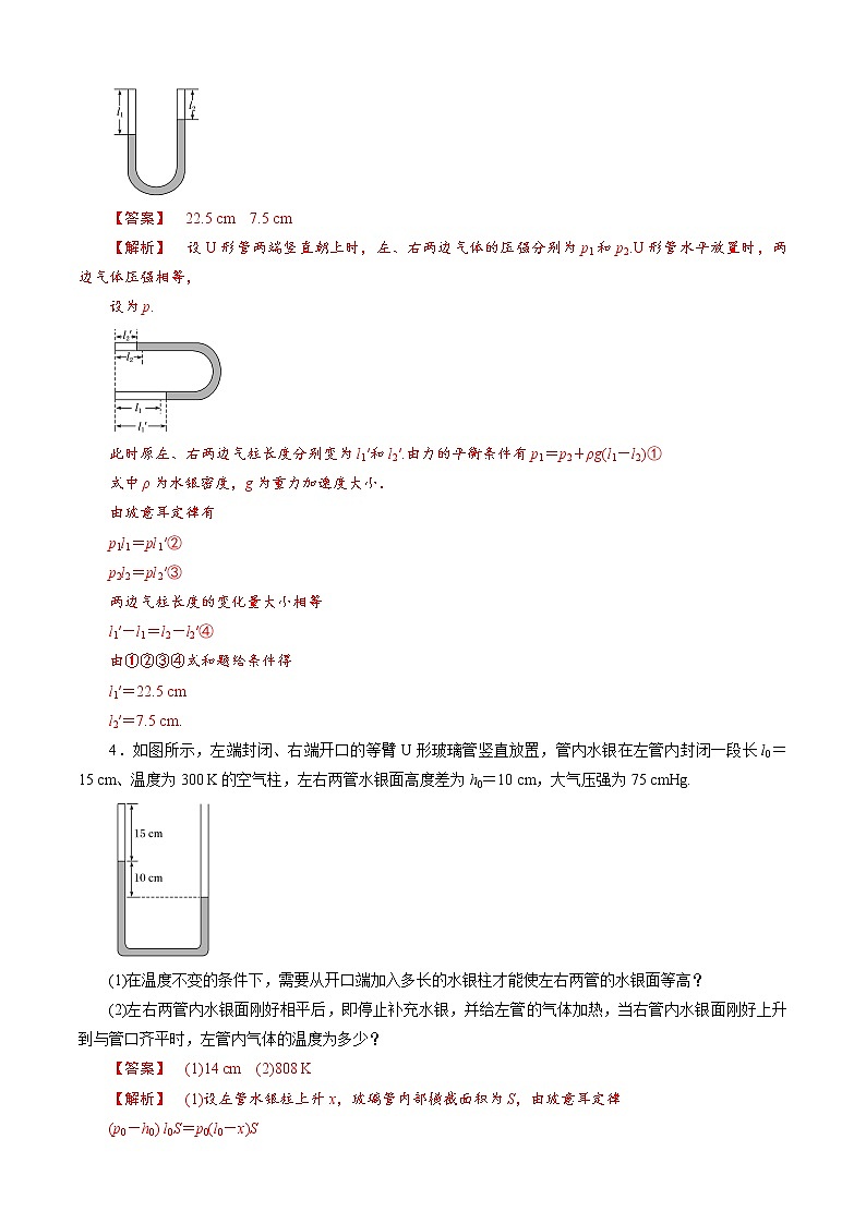 选考题2 热学大题-解码高考2021物理一轮复习题型突破（解析版）第3页