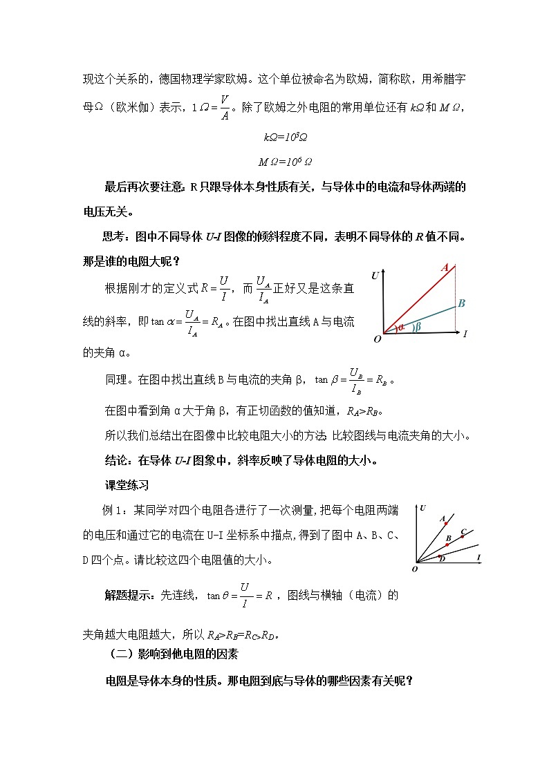 11.2 导体的电阻 教案 人教版(2019)高中物理必修三03