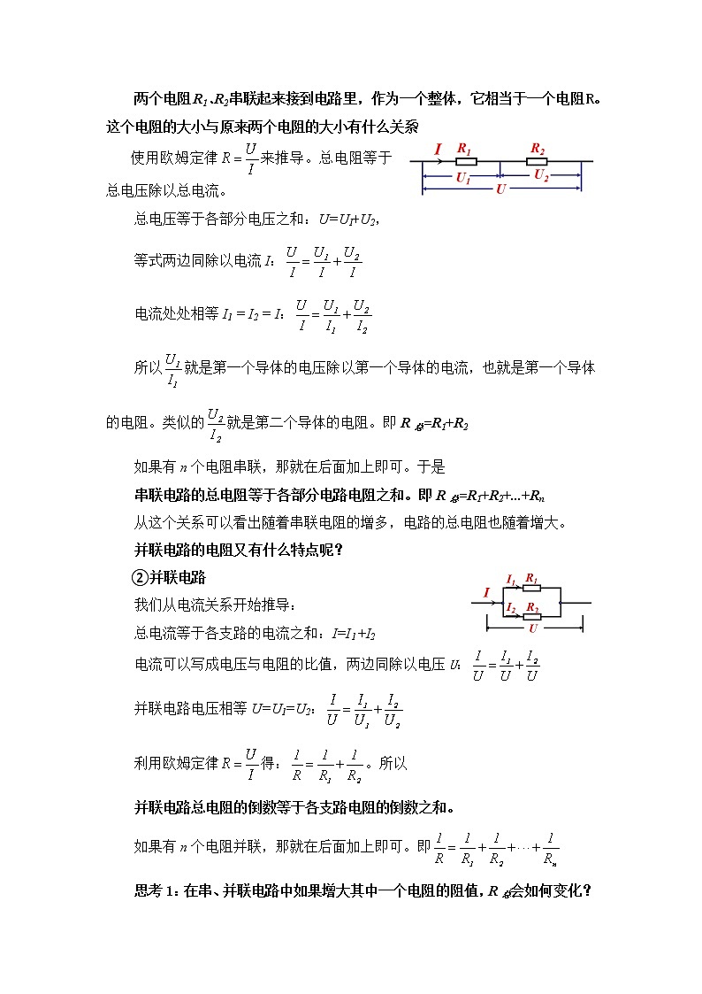 11.4 串联电路和并联电路 教案  人教版(2019)高中物理必修三第3页