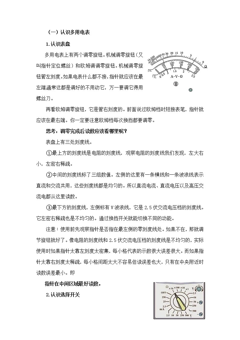 11.5 实验：练习使用多用电表 教案  人教版(2019)高中物理必修三第2页