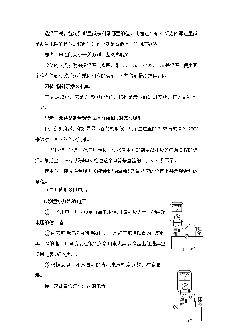 11.5 实验：练习使用多用电表 教案  人教版(2019)高中物理必修三第3页