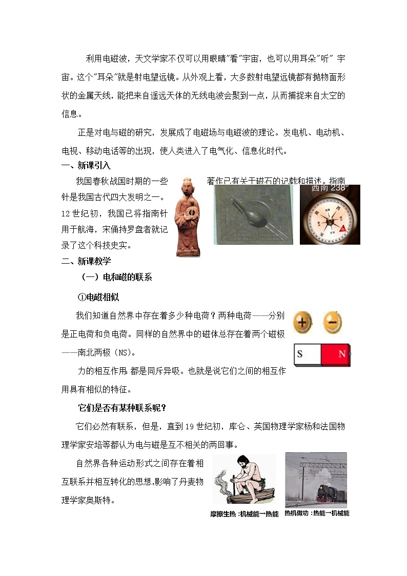 13.1 磁场 磁感线 教案 人教版(2019)高中物理必修三第2页