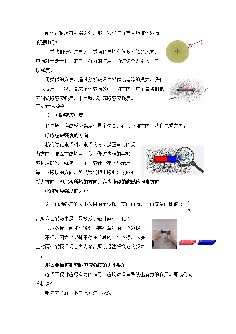 13.2 磁感应强度 磁通量 教案 人教版(2019)高中物理必修三第2页