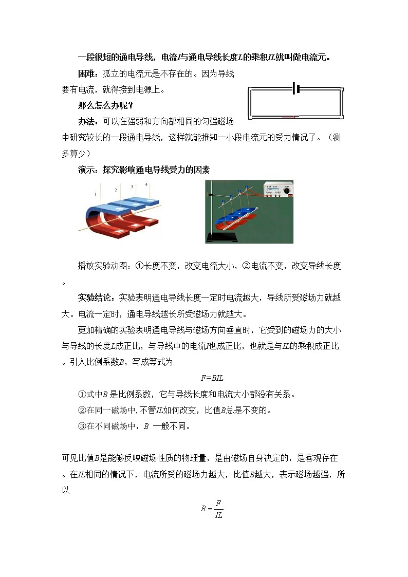 13.2 磁感应强度 磁通量 教案 人教版(2019)高中物理必修三第3页
