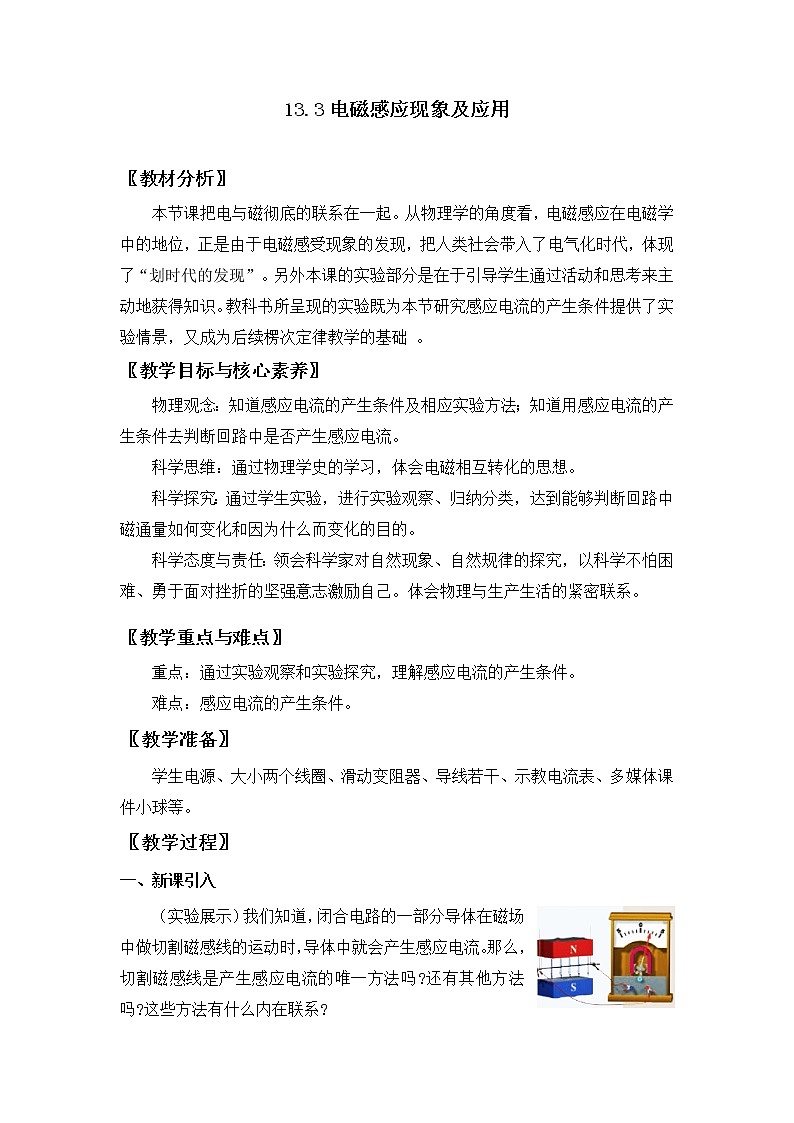 13.3 电磁感应现象及应用 教案 人教版(2019)高中物理必修三01