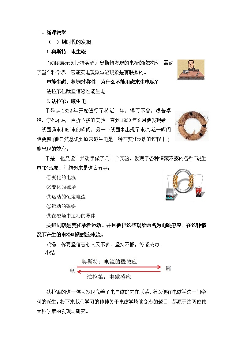 13.3 电磁感应现象及应用 教案 人教版(2019)高中物理必修三02