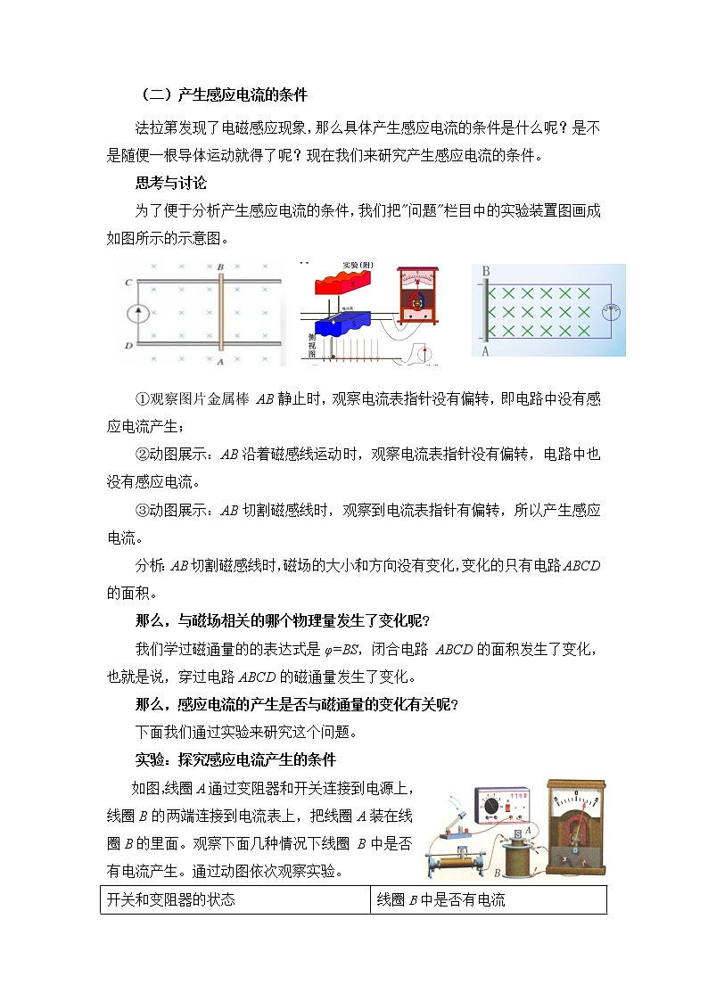 13.3 电磁感应现象及应用 教案 人教版(2019)高中物理必修三03