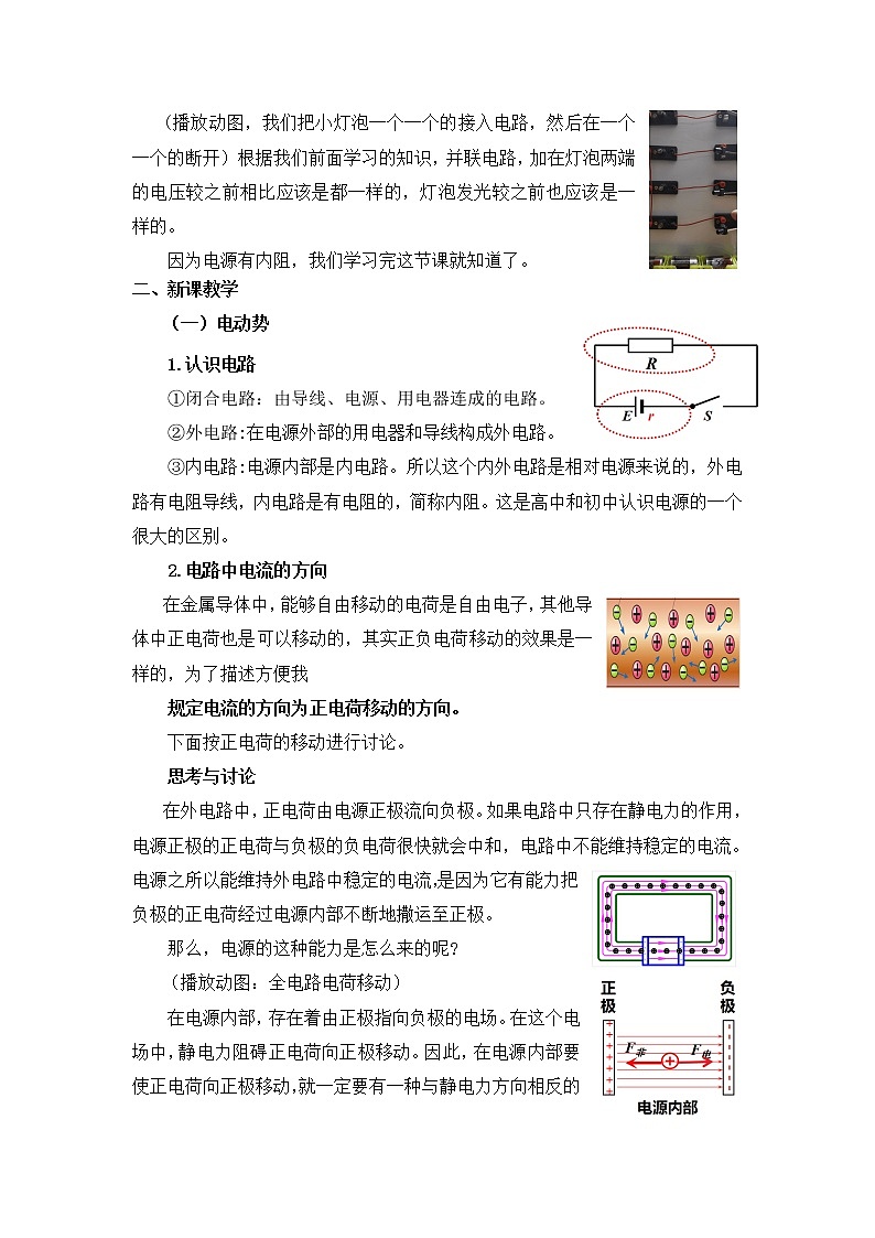 12.2 闭合电路的欧姆定律 教案 人教版(2019)高中物理必修三02