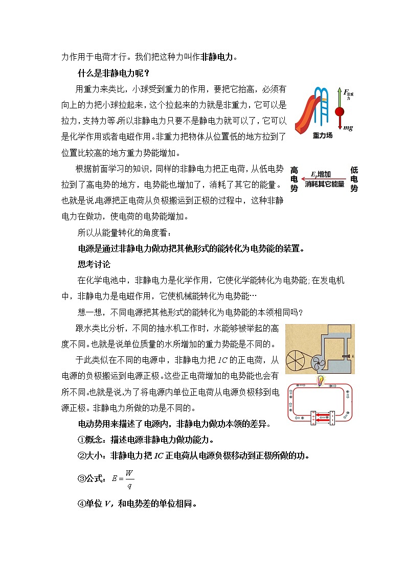 12.2 闭合电路的欧姆定律 教案 人教版(2019)高中物理必修三03