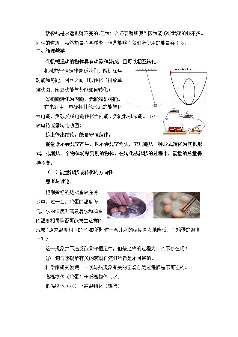 12.4 能源与可持续发展 教案 人教版(2019)高中物理必修三第2页