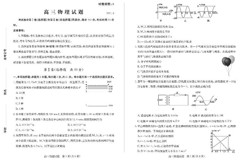 2021届山东省滨州市高三一模物理试题及解析01