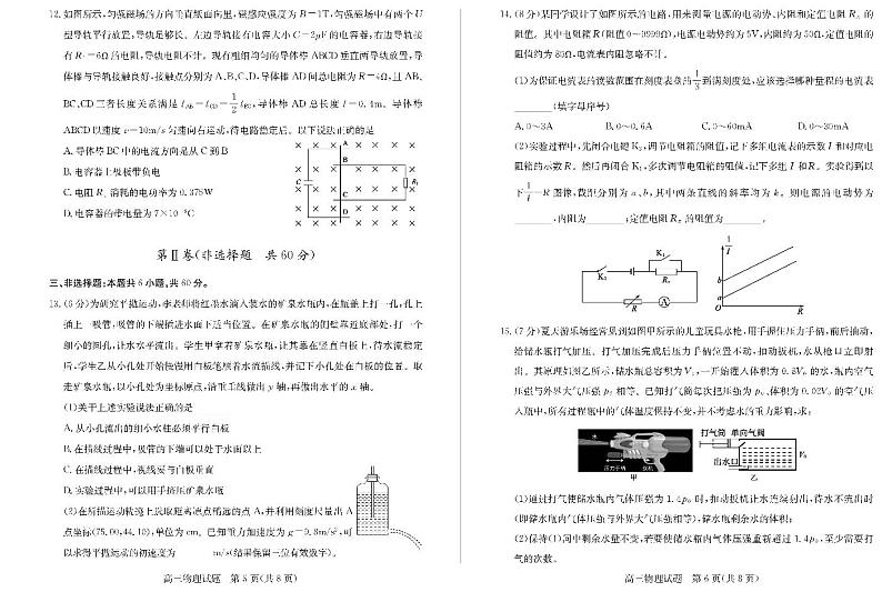 2021届山东省滨州市高三一模物理试题及解析03