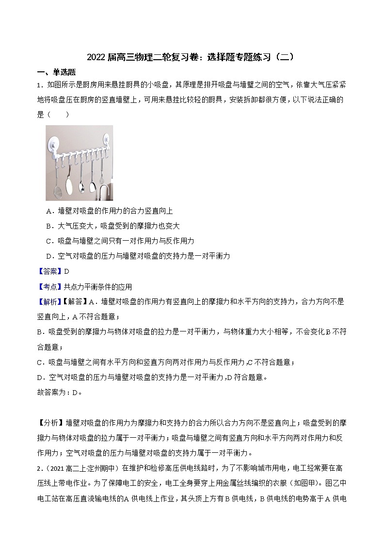 2022届高三物理二轮复习卷：选择题专题练习（二）(教师版)第1页