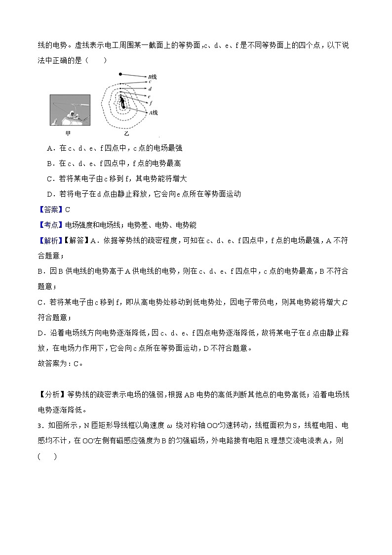 2022届高三物理二轮复习卷：选择题专题练习（二）(教师版)第2页