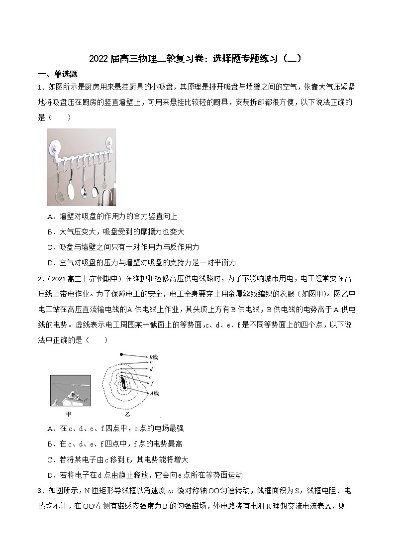 2022届高三物理二轮复习卷：选择题专题练习（二）(学生版)第1页