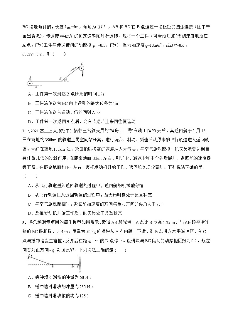 2022届高三物理二轮复习卷：选择题专题练习（二）(学生版)第3页