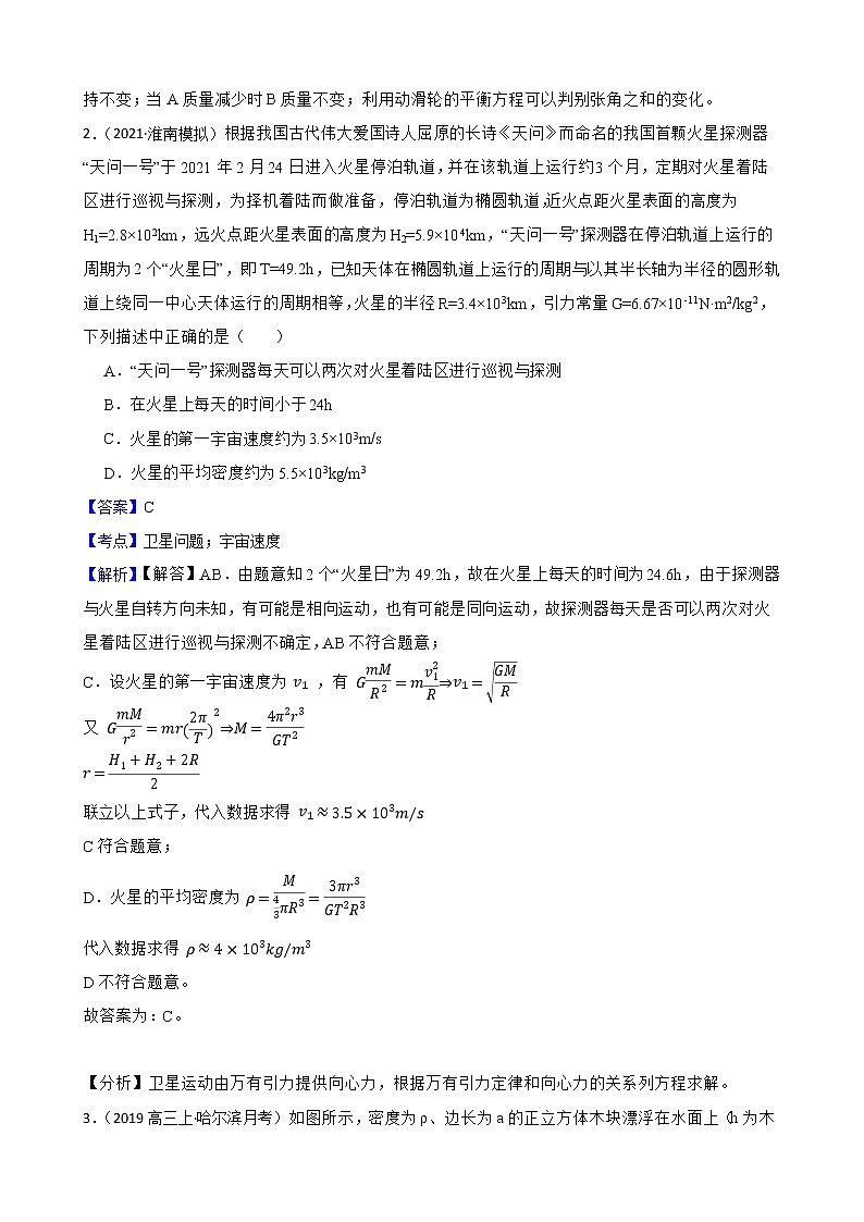 2022届高三物理二轮复习卷：选择题专题练习（九）(教师版)第2页