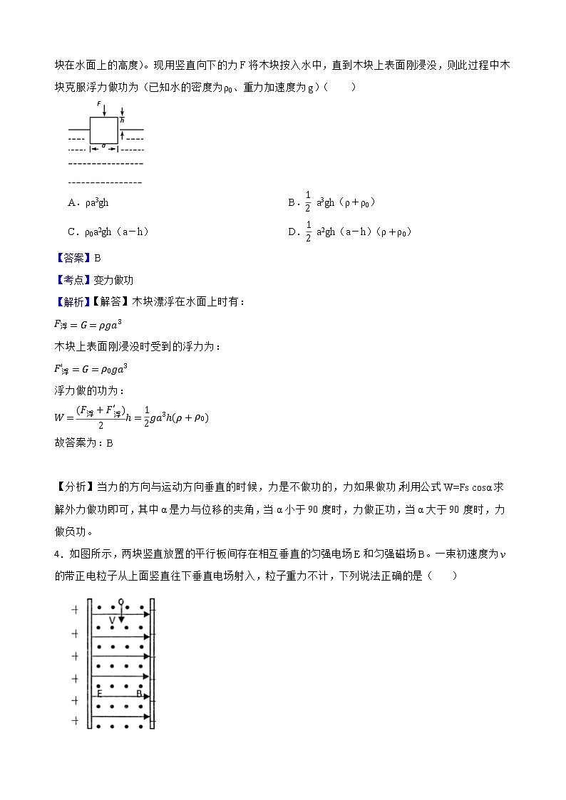 2022届高三物理二轮复习卷：选择题专题练习（九）(教师版)第3页